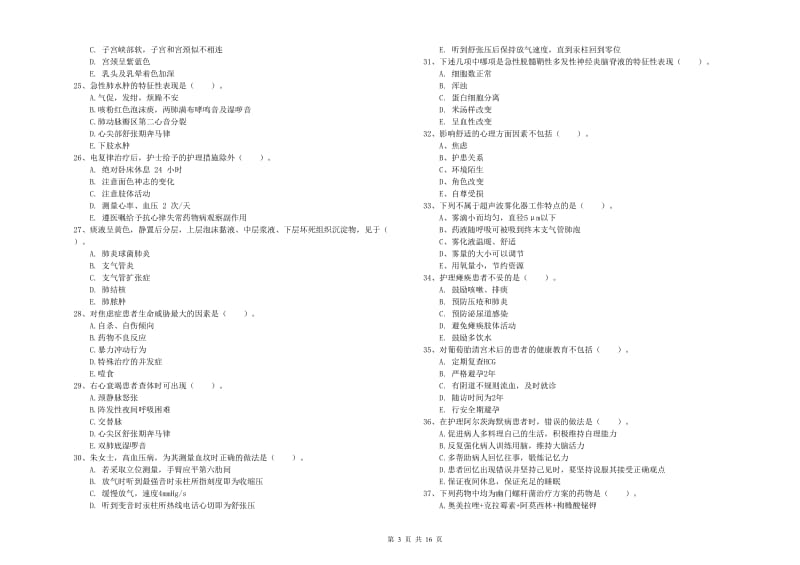 2020年护士职业资格证《实践能力》题库练习试题B卷 附解析.doc_第3页