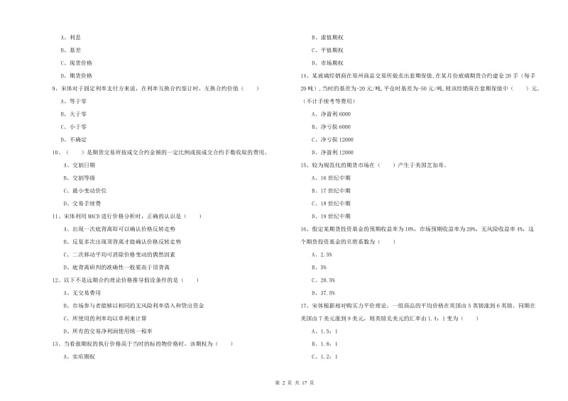 2020年期货从业资格证《期货投资分析》押题练习试卷C卷 附答案.doc_第2页