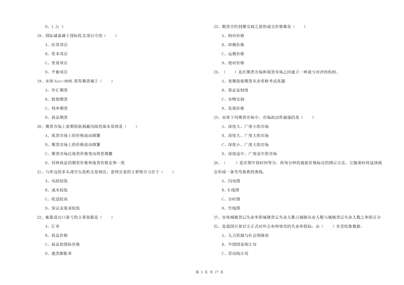 2020年期货从业资格证《期货投资分析》押题练习试卷C卷 附答案.doc_第3页