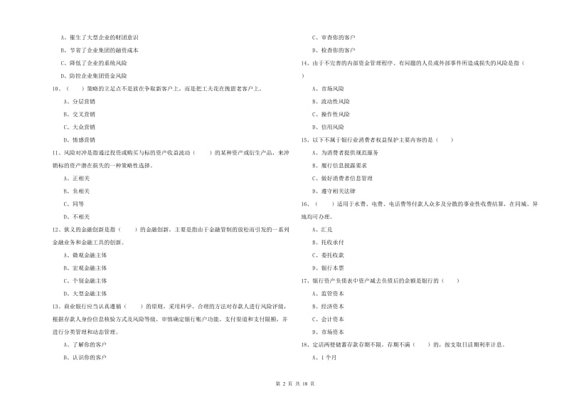 中级银行从业资格证《银行管理》真题模拟试卷A卷.doc_第2页