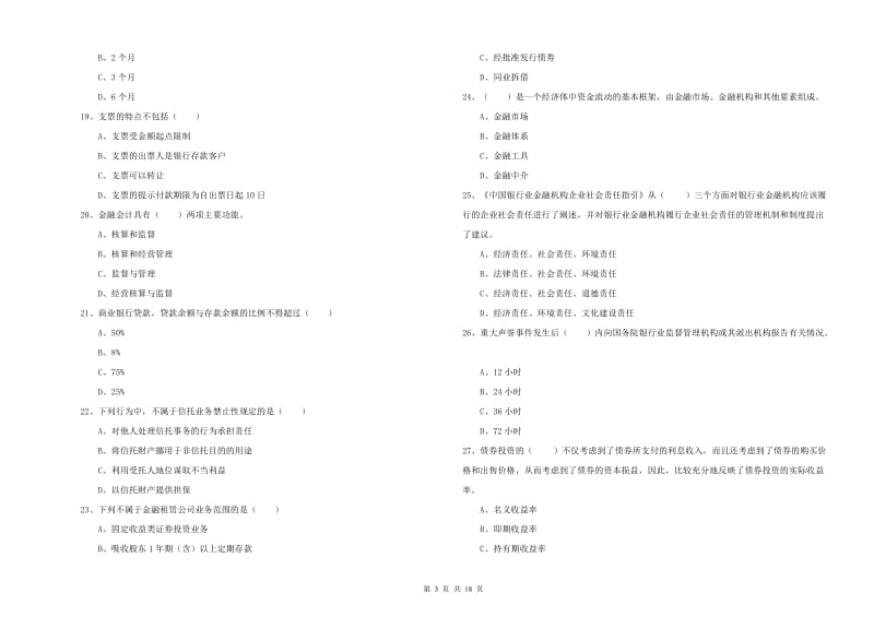 中级银行从业资格证《银行管理》真题模拟试卷A卷.doc_第3页