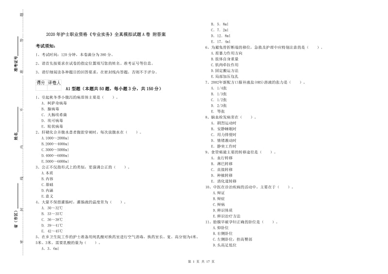 2020年护士职业资格《专业实务》全真模拟试题A卷 附答案.doc_第1页