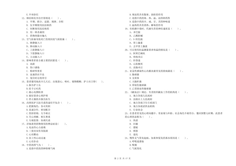 2020年护士职业资格《专业实务》全真模拟试题A卷 附答案.doc_第2页