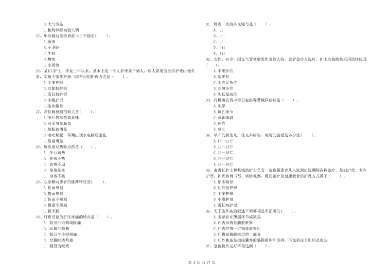 2020年护士职业资格《专业实务》全真模拟试题A卷 附答案.doc_第3页