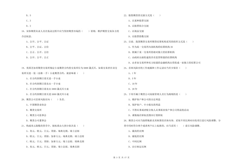 2020年期货从业资格证考试《期货基础知识》题库练习试题A卷 附解析.doc_第3页