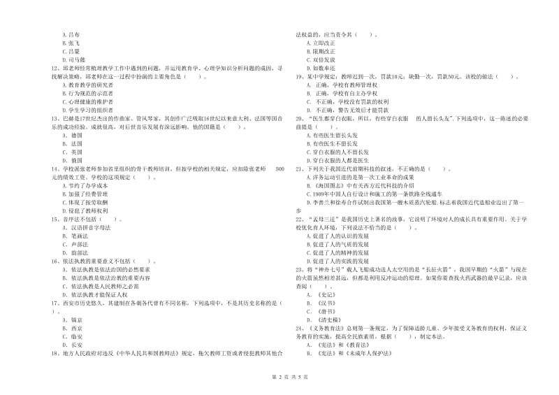 2020年教师资格证考试《（中学）综合素质》提升训练试题 附答案.doc_第2页