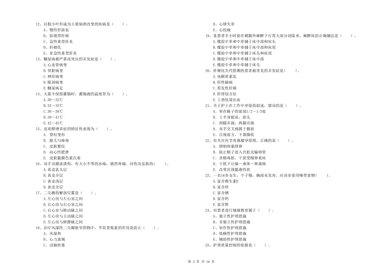 2020年护士职业资格《专业实务》自我检测试卷C卷 附答案.doc_第2页