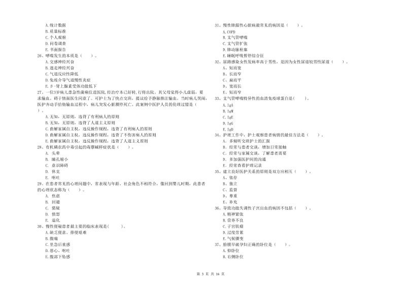 2020年护士职业资格《专业实务》自我检测试卷C卷 附答案.doc_第3页