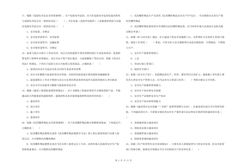 2020年安全工程师《安全生产法及相关法律知识》考前冲刺试题C卷 含答案.doc_第3页