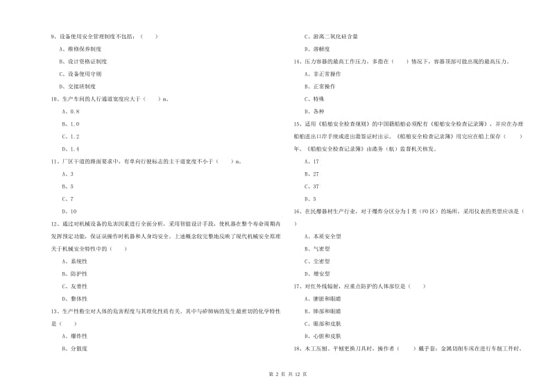 2020年安全工程师《安全生产技术》考前冲刺试卷B卷 附解析.doc_第2页