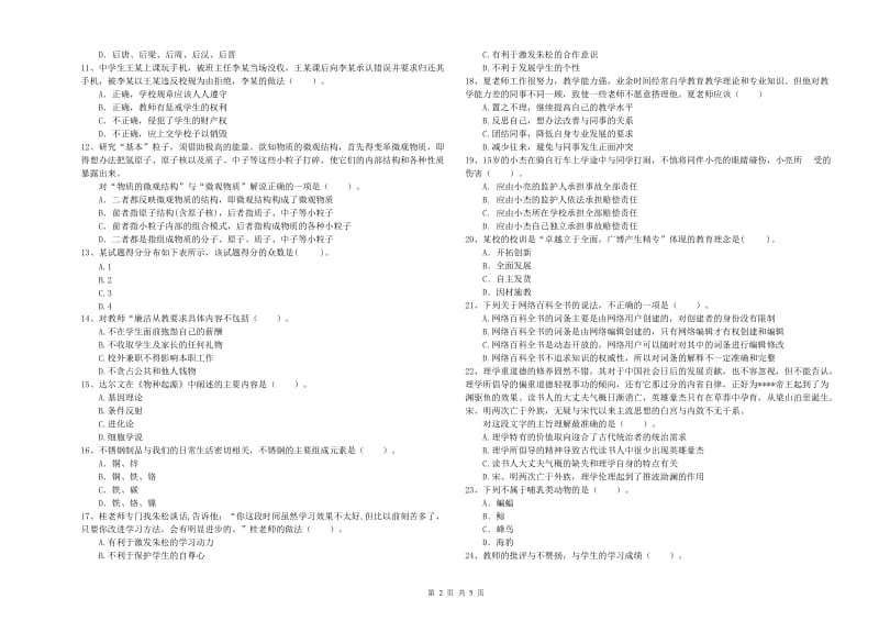 2020年教师资格证《（中学）综合素质》真题模拟试题 附解析.doc_第2页