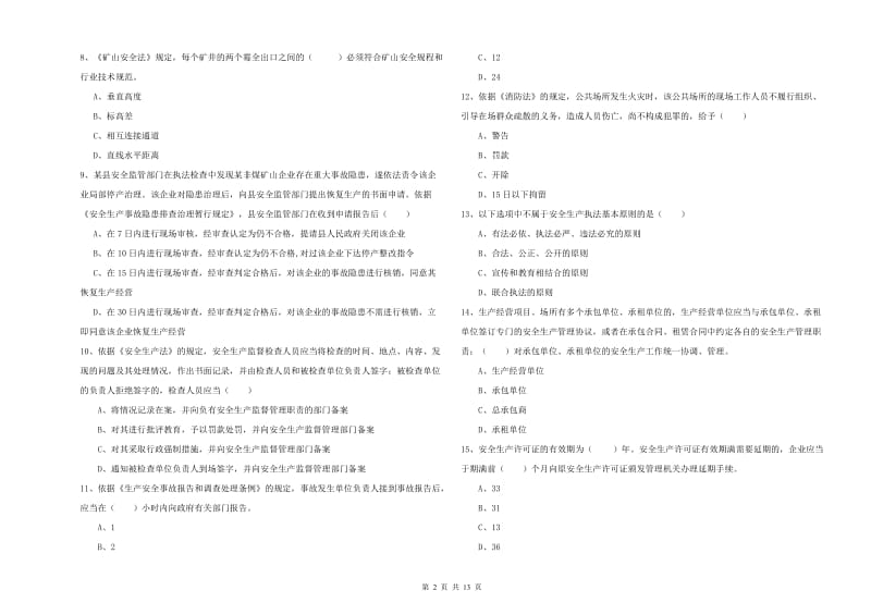 2020年注册安全工程师考试《安全生产法及相关法律知识》模拟试题C卷 附解析.doc_第2页