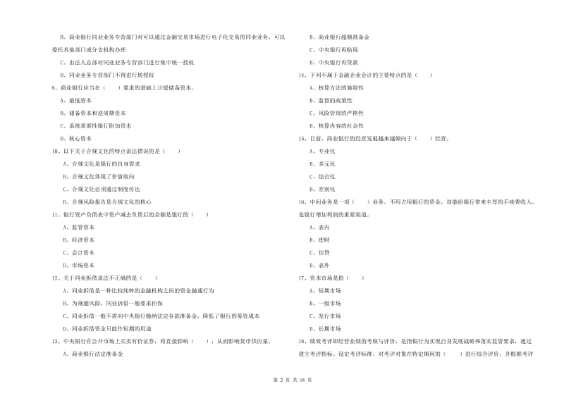 中级银行从业资格证《银行管理》强化训练试题 附答案.doc_第2页