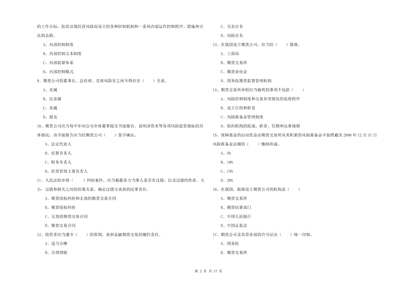 2020年期货从业资格考试《期货基础知识》每周一练试卷A卷 附解析.doc_第2页