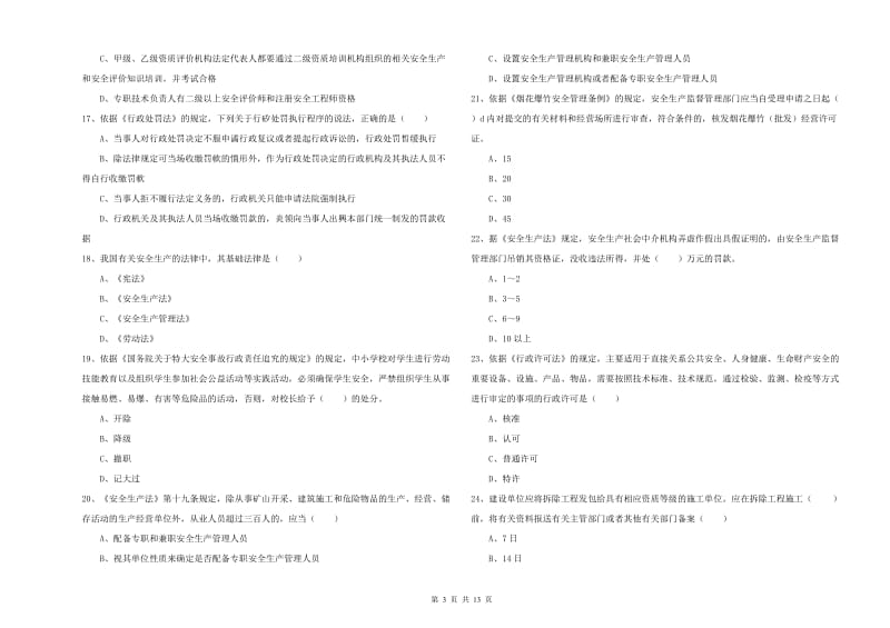 2020年安全工程师考试《安全生产法及相关法律知识》考前冲刺试卷A卷 附答案.doc_第3页