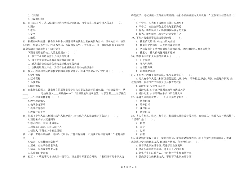 中学教师资格证《综合素质》真题模拟试题D卷 附答案.doc_第2页