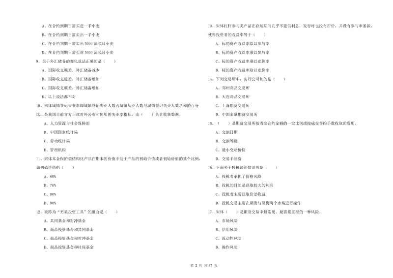 2020年期货从业资格《期货投资分析》能力提升试卷A卷.doc_第2页