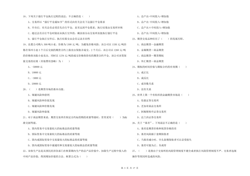 2020年期货从业资格《期货投资分析》能力提升试卷A卷.doc_第3页