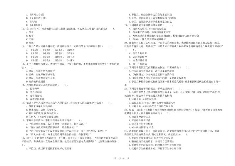 2020年教师资格证《（中学）综合素质》押题练习试题B卷 含答案.doc_第2页