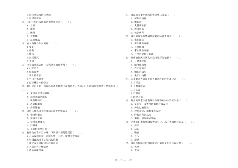 2020年护士职业资格《专业实务》过关检测试题D卷.doc_第3页