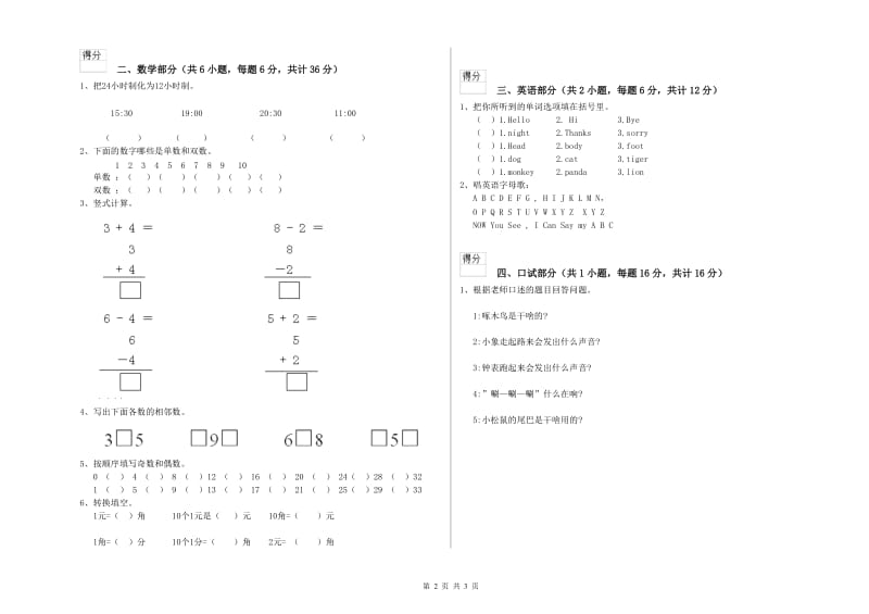 2020年实验幼儿园大班能力测试试卷B卷 含答案.doc_第2页