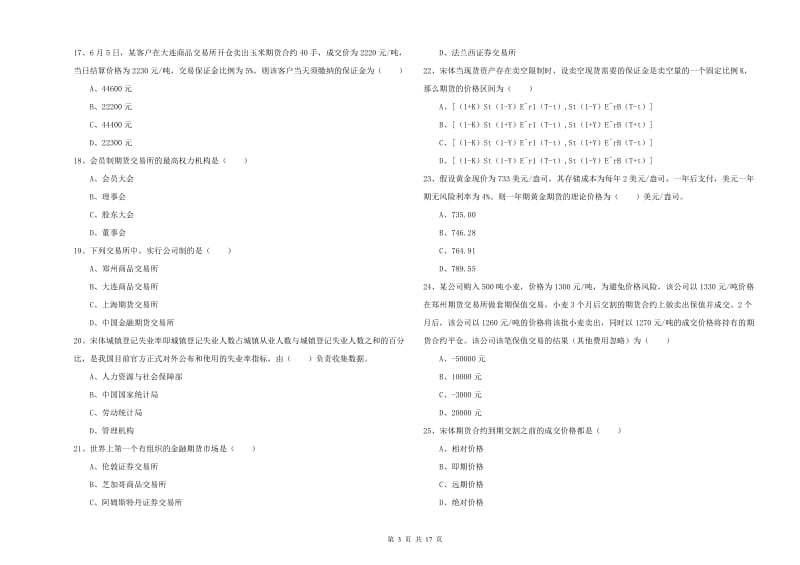 2020年期货从业资格《期货投资分析》全真模拟试题D卷 含答案.doc_第3页