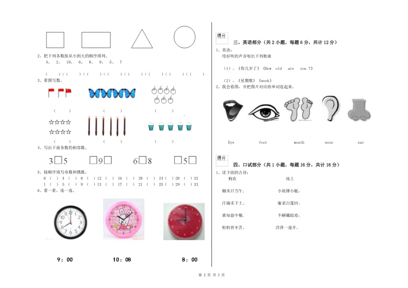 2020年实验幼儿园学前班综合检测试题B卷 附解析.doc_第2页