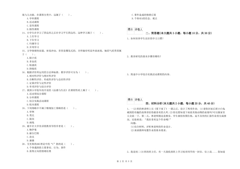 2020年小学教师资格证《教育教学知识与能力》过关练习试题A卷 附解析.doc_第2页