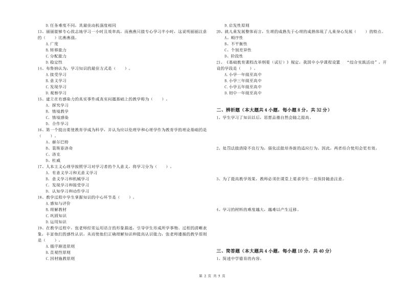 中学教师资格证《教育知识与能力》强化训练试题A卷 含答案.doc_第2页