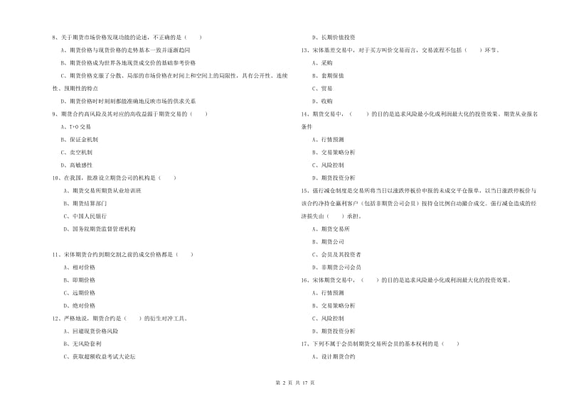 2020年期货从业资格证考试《期货投资分析》全真模拟考试试卷C卷.doc_第2页