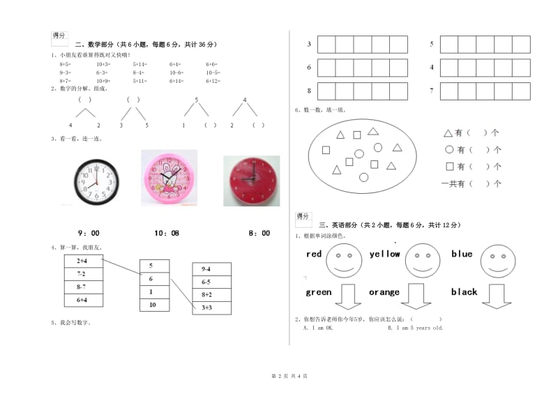 2020年实验幼儿园大班每周一练试卷B卷 附解析.doc_第2页