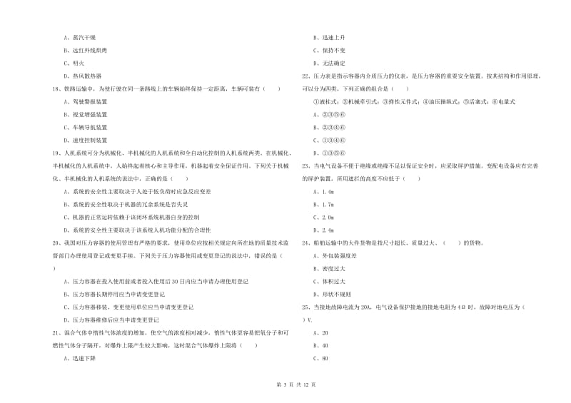 2020年注册安全工程师考试《安全生产技术》考前检测试题B卷.doc_第3页