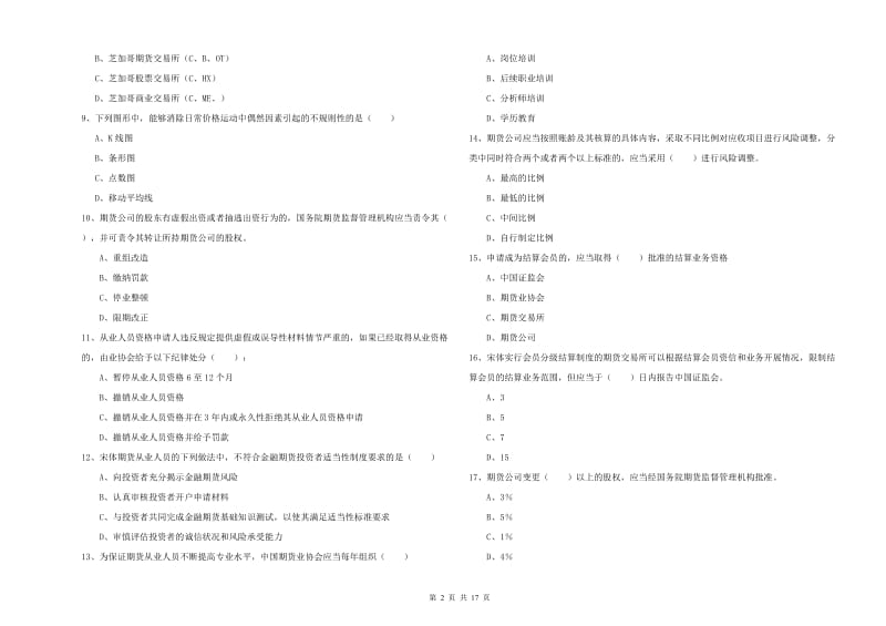 2020年期货从业资格证《期货基础知识》考前冲刺试题D卷.doc_第2页