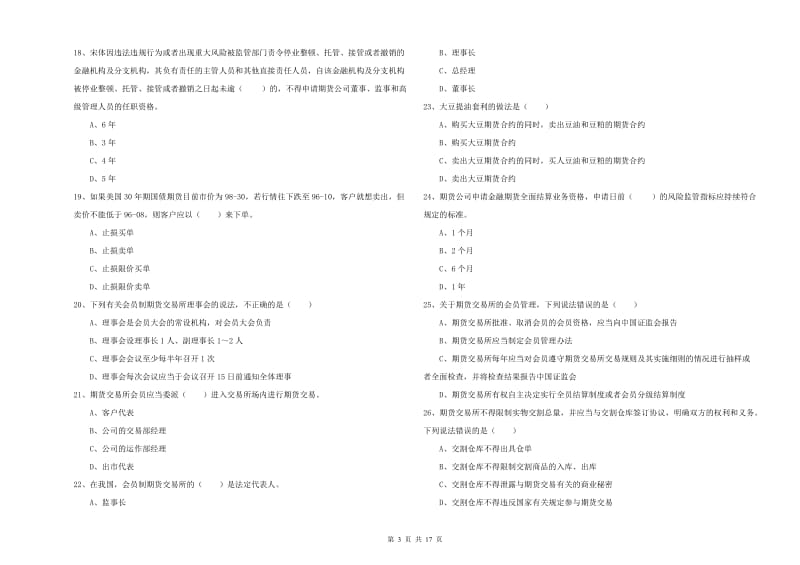 2020年期货从业资格证《期货基础知识》考前冲刺试题D卷.doc_第3页