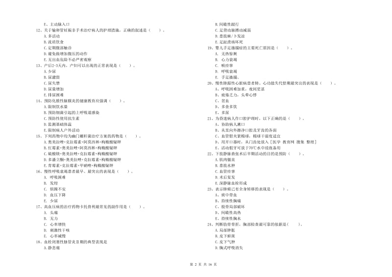 2020年护士职业资格考试《实践能力》每周一练试题.doc_第2页