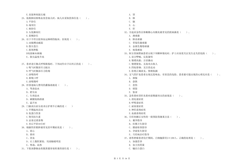 2020年护士职业资格考试《实践能力》每周一练试题.doc_第3页