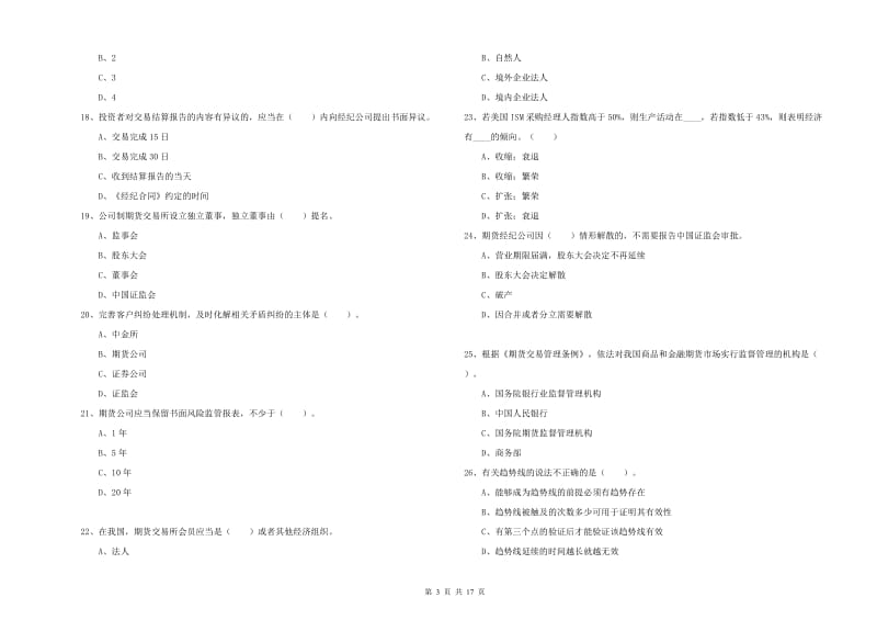 2020年期货从业资格证《期货法律法规》能力检测试题B卷 附答案.doc_第3页