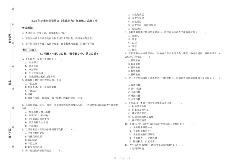 2020年护士职业资格证《实践能力》押题练习试题B卷.doc_第1页