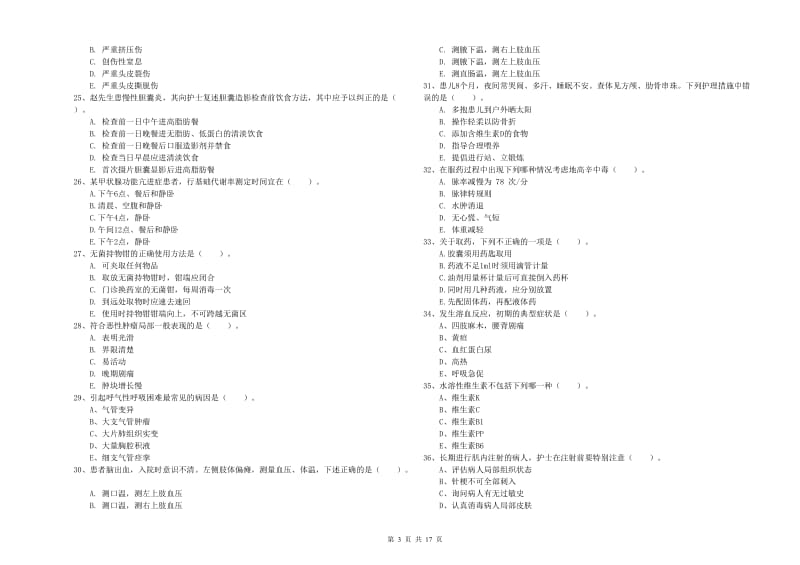 2020年护士职业资格证《实践能力》押题练习试题B卷.doc_第3页