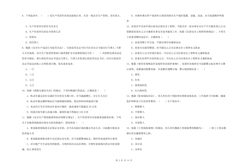 2020年注册安全工程师《安全生产法及相关法律知识》综合检测试卷A卷 附答案.doc_第2页