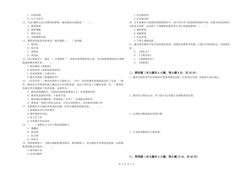 中学教师资格考试《教育知识与能力》题库综合试题 附解析.doc_第2页