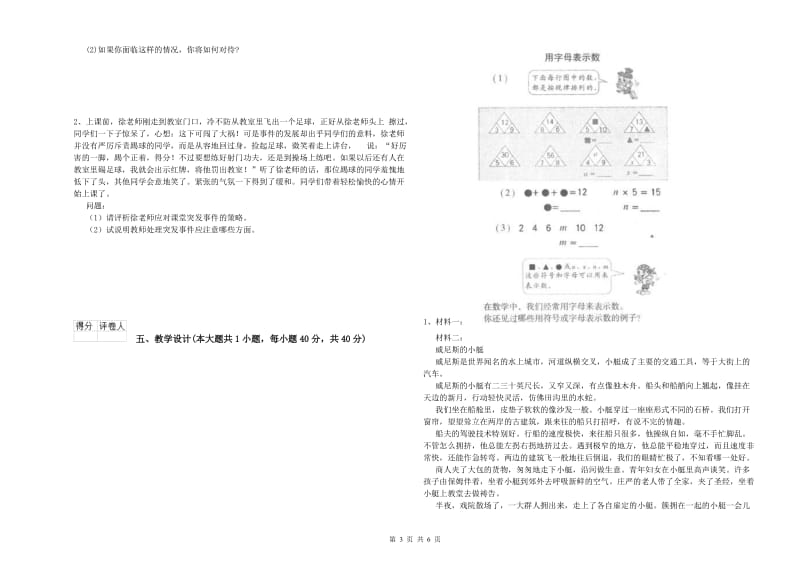 2020年小学教师资格证《教育教学知识与能力》综合检测试卷A卷.doc_第3页