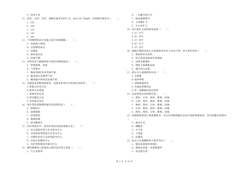 2020年护士职业资格《专业实务》考前检测试题B卷 附答案.doc_第2页