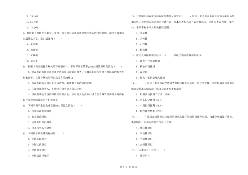 中级银行从业考试《银行管理》押题练习试卷C卷.doc_第2页