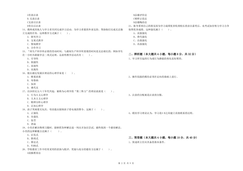 中学教师资格证考试《教育知识与能力》押题练习试题C卷 附解析.doc_第2页