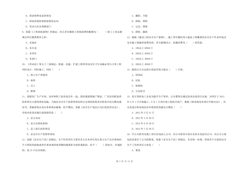 2020年安全工程师考试《安全生产法及相关法律知识》过关练习试题.doc_第2页