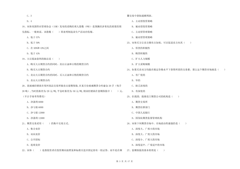 2020年期货从业资格证《期货投资分析》过关检测试卷D卷 附答案.doc_第3页