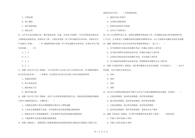 2020年注册安全工程师考试《安全生产法及相关法律知识》综合检测试卷C卷.doc_第3页