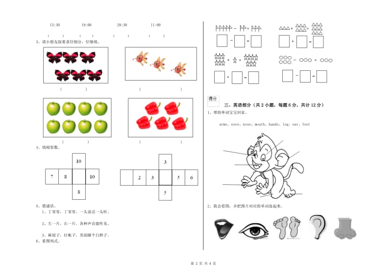 2020年实验幼儿园学前班开学考试试卷C卷 含答案.doc_第2页