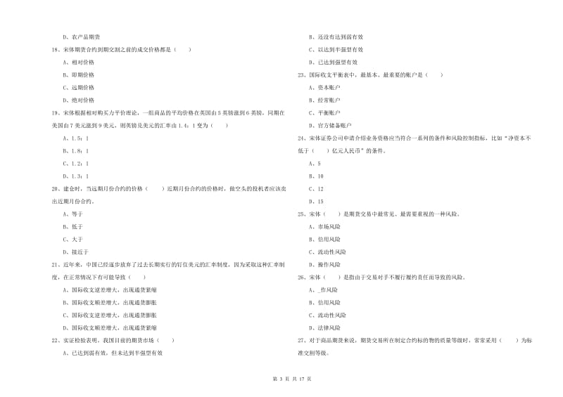 2020年期货从业资格《期货投资分析》考前冲刺试卷B卷.doc_第3页